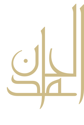 Al-Hamdan Family Logo